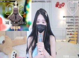 韩国bj欧依娜❤️-o111na-(원하나)- 个人直播（20240525）（5V/11G）-巴黎资源分享网