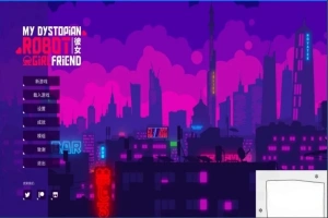 【2D/SLG/中文】我的反乌托邦机器人女友 V0.86.3 双端官中步兵版【1G】-巴黎资源分享网