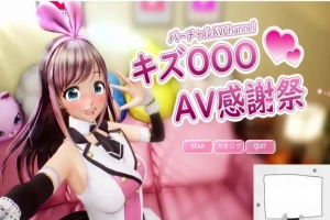 【PC/日文/HAG/3D/全动态】虚拟偶像 『绊OO』的艾薇感谢祭！完整正式版【4G】-巴黎资源分享网