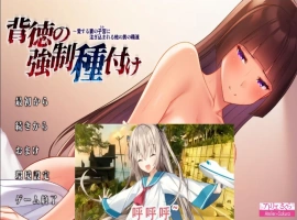 [ADV/汉化/NTR] 背德的强制种子注入~爱妻子O中充满其他男人的O液 AI汉化版电脑 [1.5G]-巴黎资源分享网