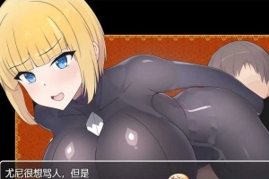 [日系RPG/汉化]新婚骑士尤尼的冒险与堕落 机翻汉化版[PC+安卓][760M/百度]』-巴黎资源分享网
