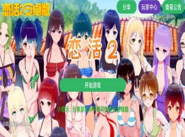 【中文手游/I社神作】 恋活2安卓版 恋爱活动! Sunshine中文版 二次元3D恋爱游戏大作！-巴黎资源分享网
