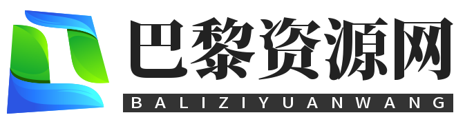 巴黎资源分享网