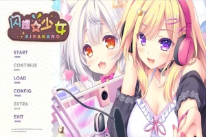 [ADV/汉化] 闪耀少女 きら☆かの AI汉化版+全CG存档电脑 [1.5G]-巴黎资源分享网