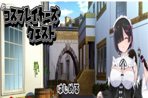 [RPG/汉化/精品] 黑发的蕾姆任务 コスプレイヤーズクエストV1.16云汉化翻版[百度][1.6G]』-巴黎资源分享网