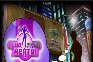 【经营模拟SLG/汉化/全动态】无尽俱乐部：女孩,爱,性 官方中文版【1.2G】-巴黎资源分享网