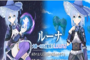[热门RPG/汉化/动态]苍魔法师露娜：天才魔法师和传说魔法师 云汉化版[新作/CV][2G/百度]』-巴黎资源分享网